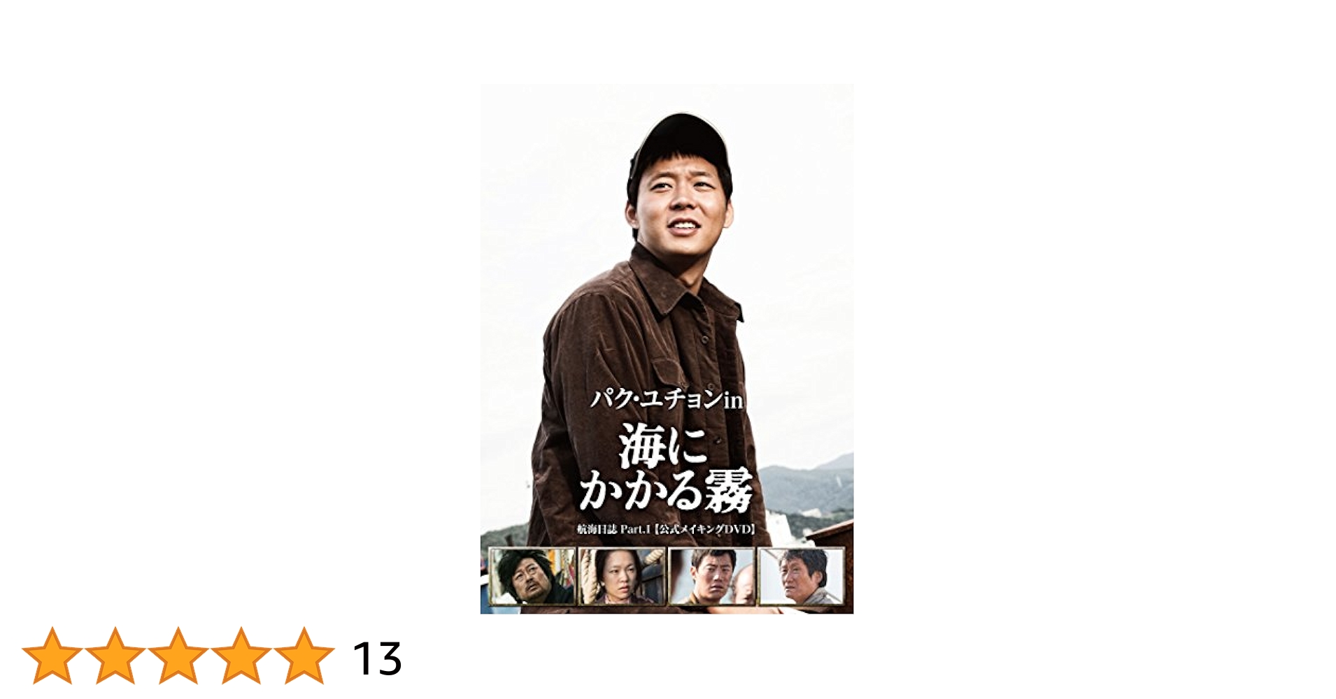 海にかかる霧 [DVD] ggw725x 海にかかる霧 [DVD] ggw725x